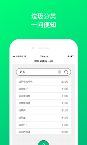垃圾分类问一问截图3