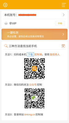 找帮防盗采集端
