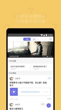 晓调教师版截图3