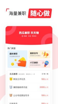 西瓜兼职截图3