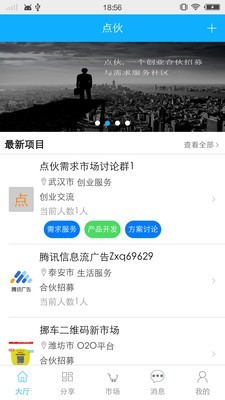 点伙截图3