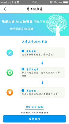 得健康截图2