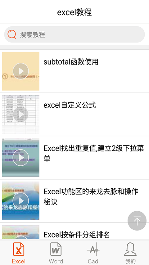 excel视频教程截图2
