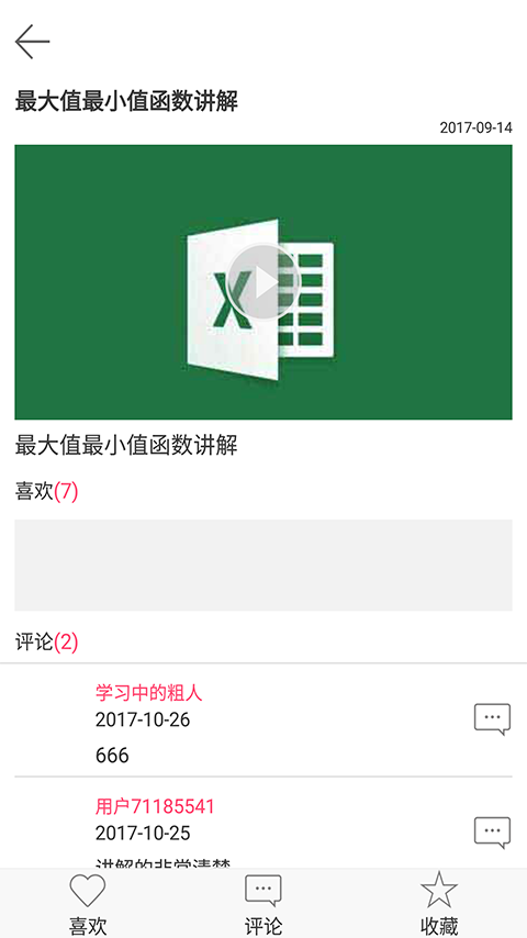 excel视频教程截图3