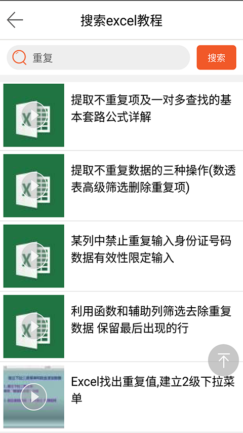 excel视频教程截图1