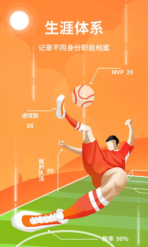 动宝足球截图3