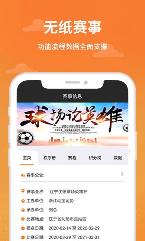 动宝足球截图1