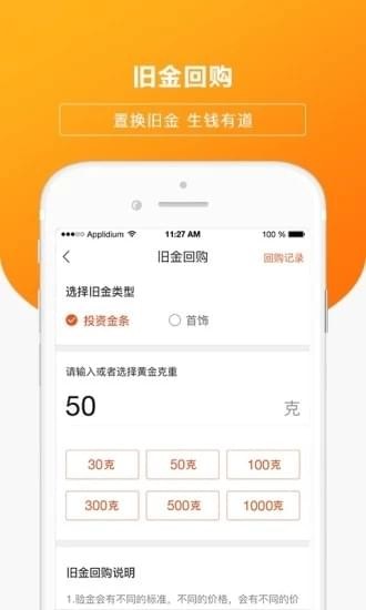 金回购下载_金回购官网版下载-1