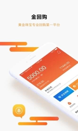 金回购下载_金回购官网版下载-0