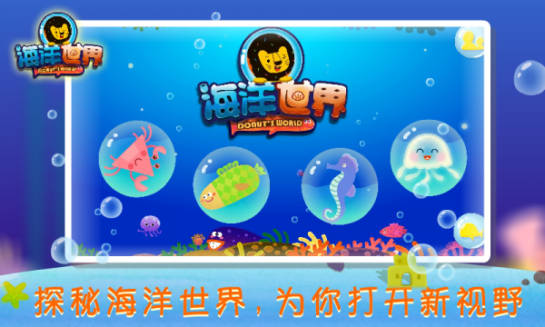 多纳海洋世界截图3