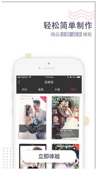 婚礼电子请柬