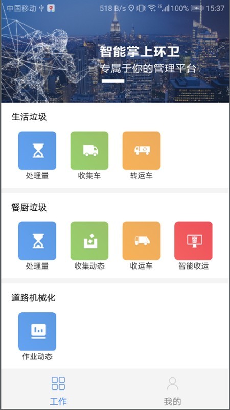 常州环卫截图2