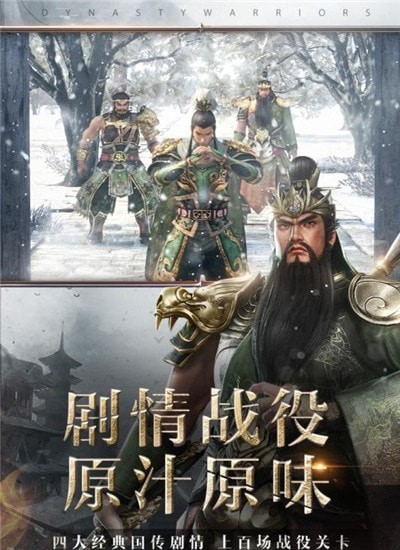 真三国无双爆发百度版-01