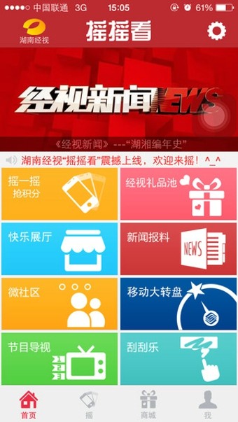 经视摇摇看截图1