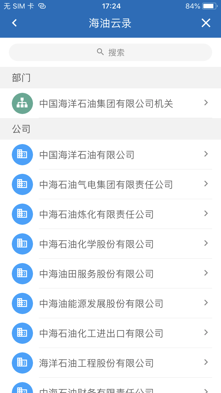 海油移动云截图3