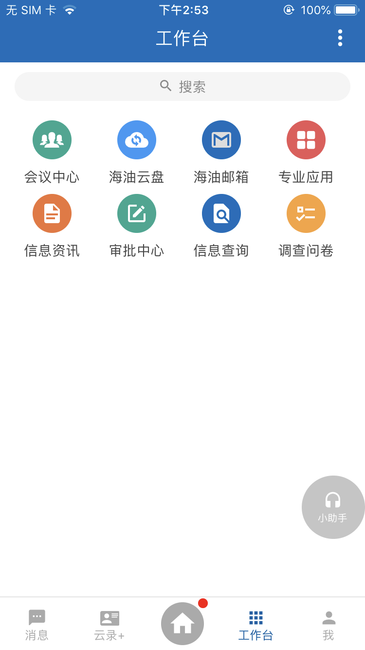 海油移动云截图2