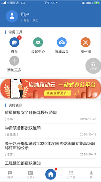 海油移动云截图1