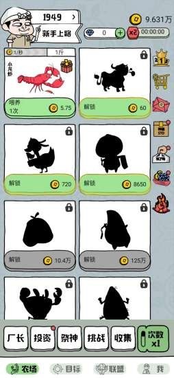 超级农场截图3