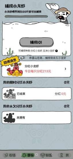 超级农场截图1