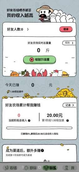 超级农场截图2