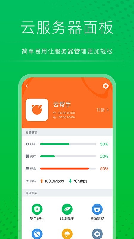 云帮手截图3