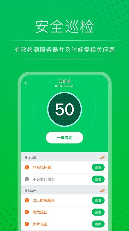 云帮手截图1
