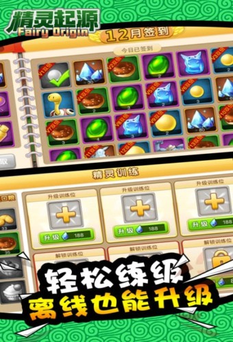 精灵起源截图2