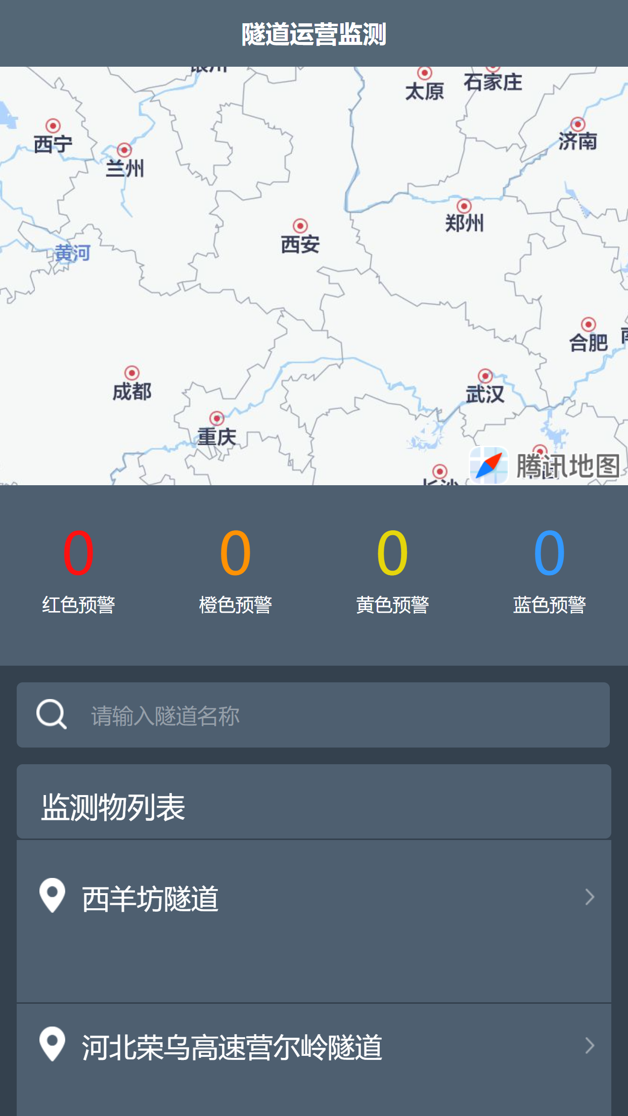 隧道运营监测截图