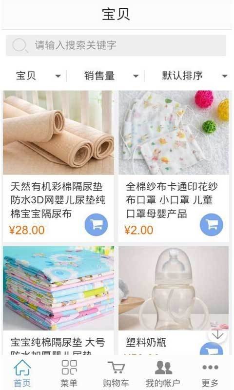 母婴产品网截图2