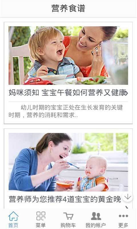 母婴产品网截图3