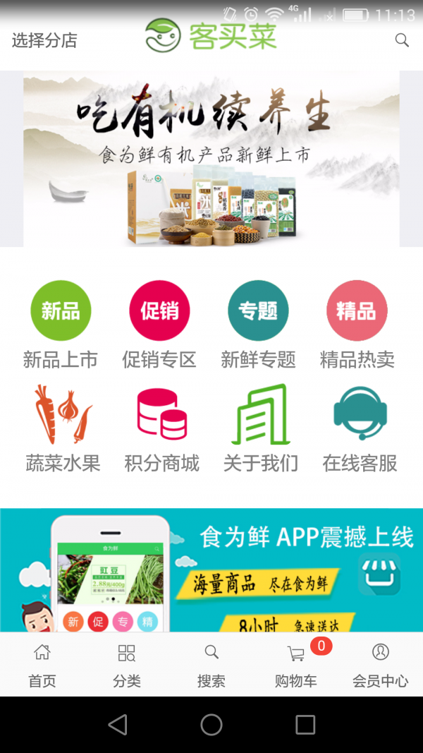 客买菜截图3