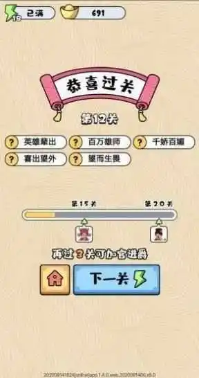 成语大侠红包版截图1