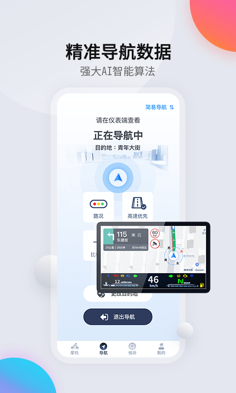 领骑摩托截图3