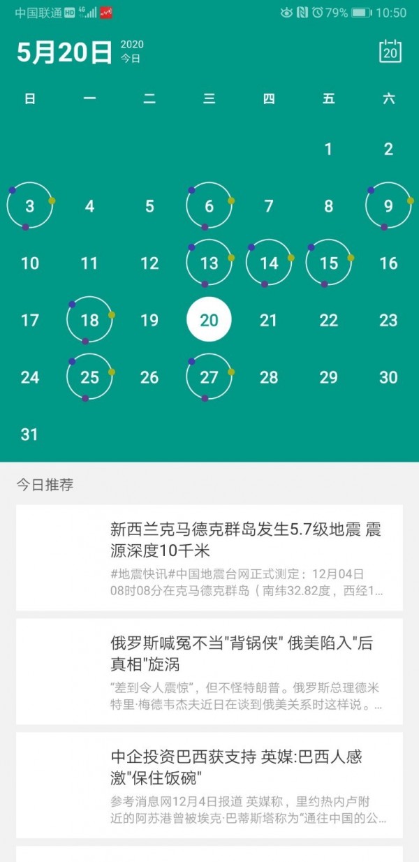专属美历截图3