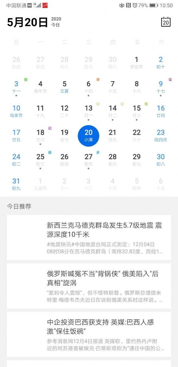 专属美历截图2