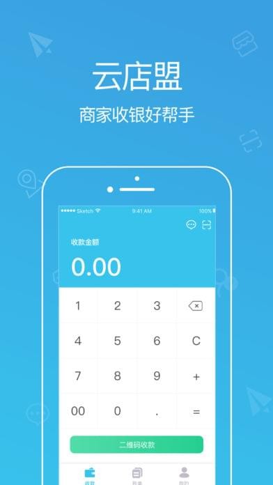 云店盟下载_云店盟官方版下载-1
