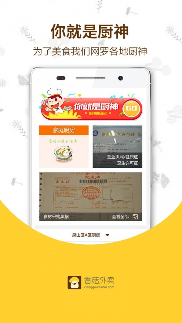 香菇外卖截图3