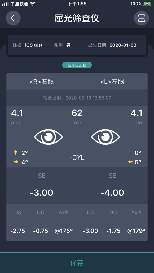 筛查终端截图2