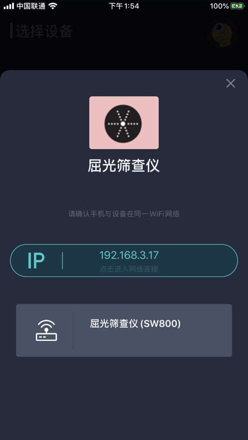筛查终端截图1