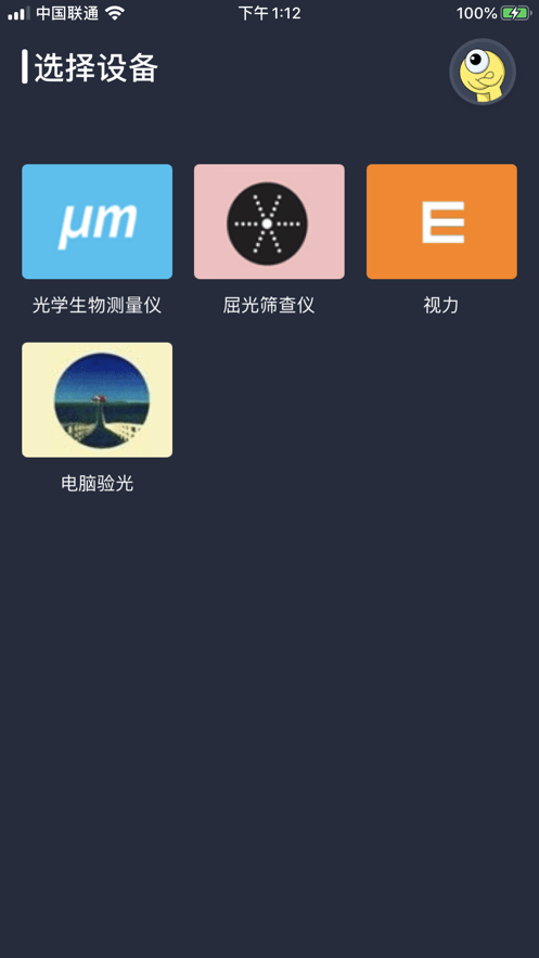 筛查终端截图3