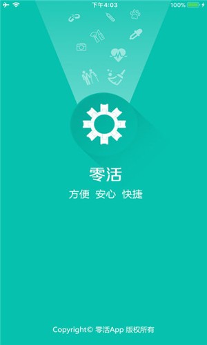 零活接单截图1