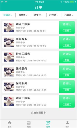 零活接单截图3