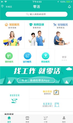 零活接单截图2
