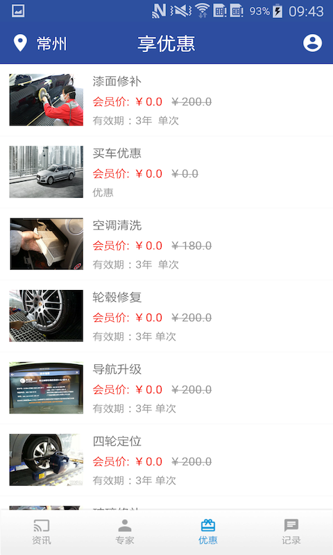 万尊车网截图1