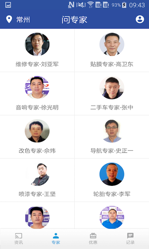万尊车网截图3