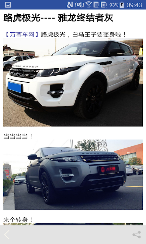 万尊车网截图4