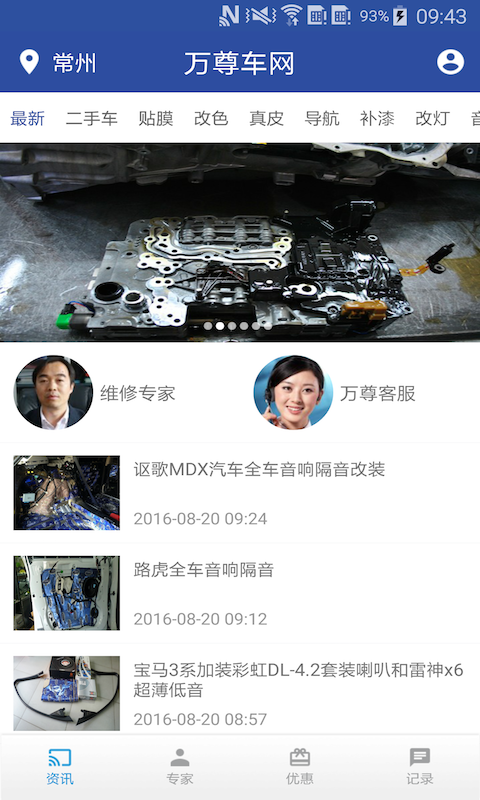 万尊车网截图2