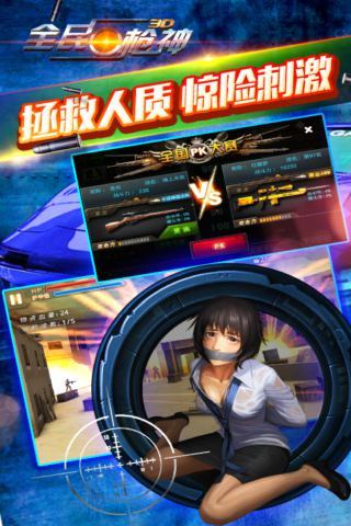 全民枪神截图2