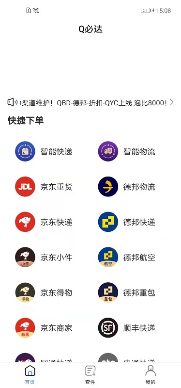q必达截图2