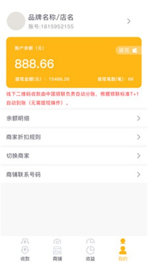 点击生活商家版截图3